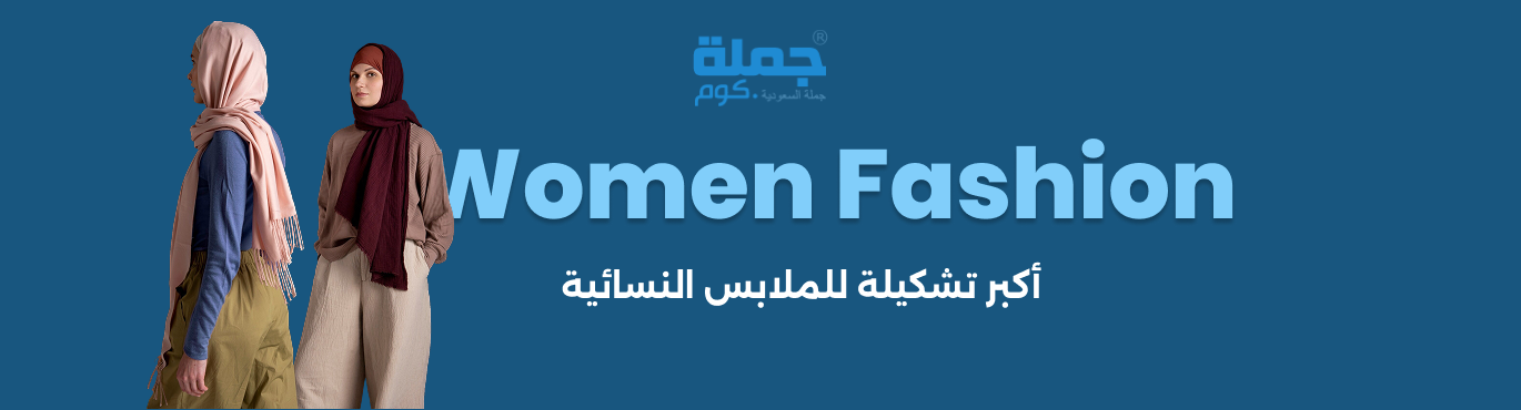 منصة جملة للبيع بالجمله promo