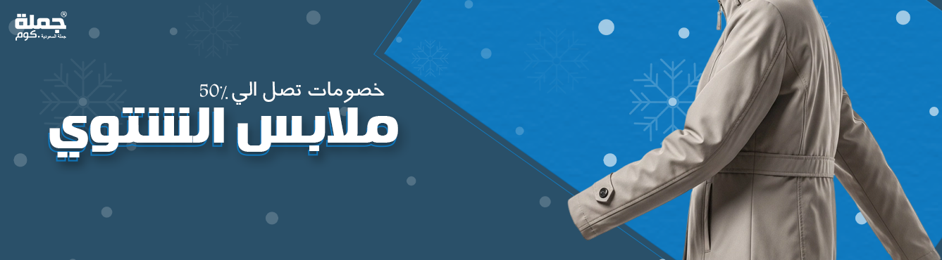 منصة جملة للبيع بالجمله promo
