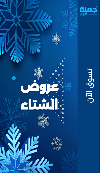 منصة جملة للبيع بالجمله promo