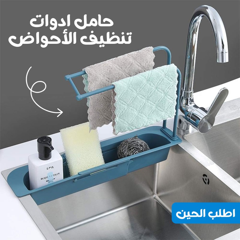 حامل ادوات تنظيف الاحواض